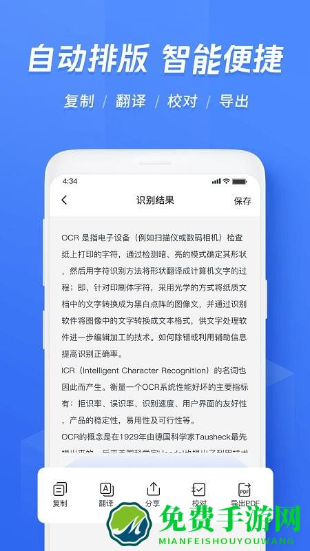 迅捷文字识别传图识字app