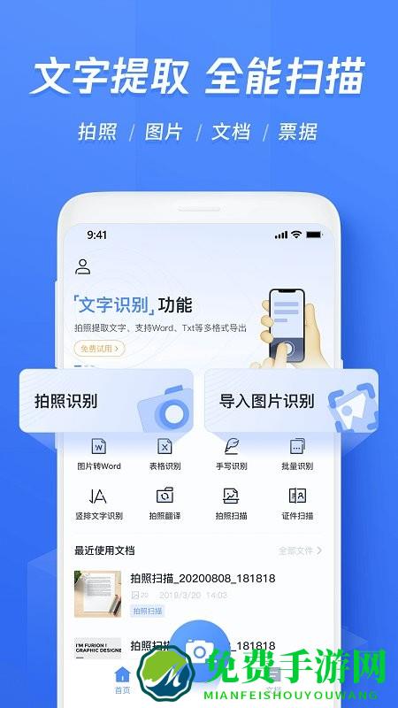 迅捷文字识别传图识字app