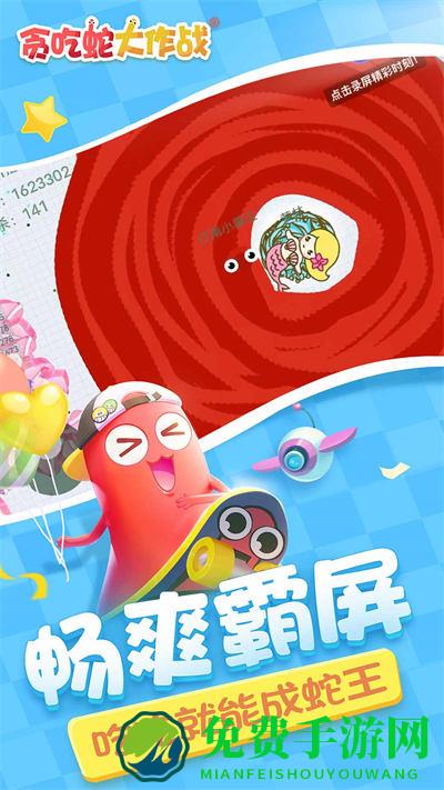 360贪吃蛇大作战