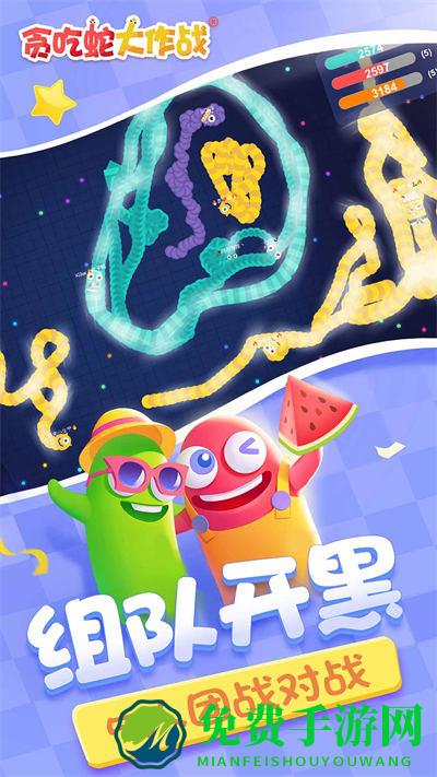 360贪吃蛇大作战