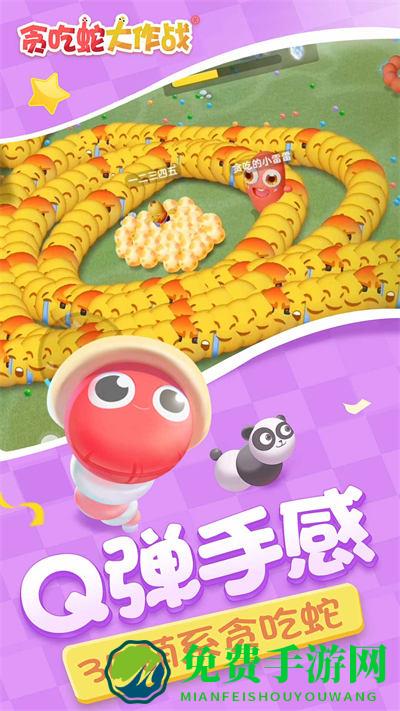 360贪吃蛇大作战