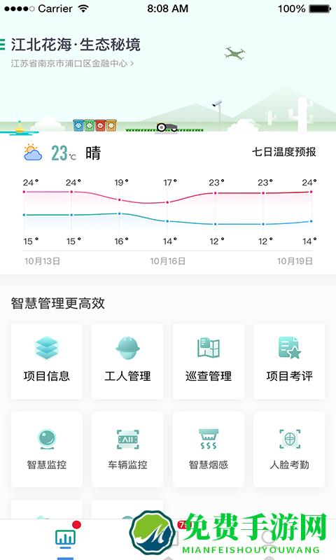 智慧生态园林最新版