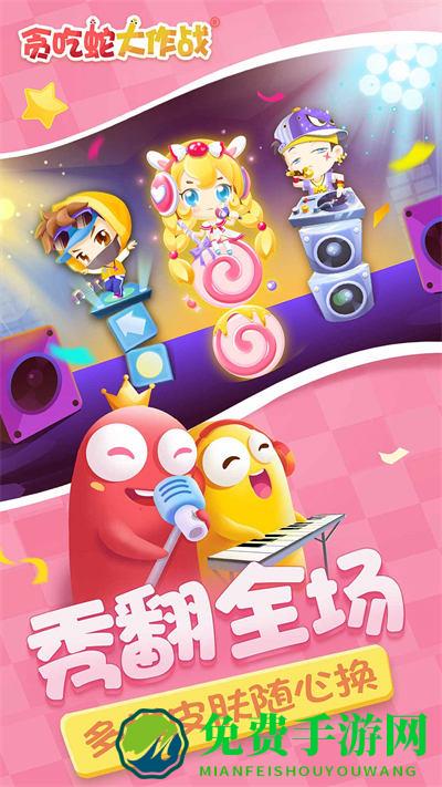 九游贪吃蛇大作战最新版本