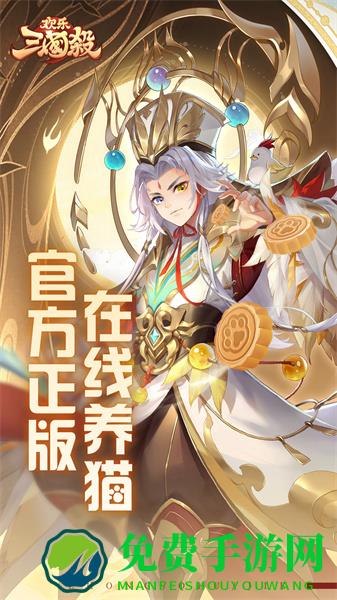 欢乐三国杀官方