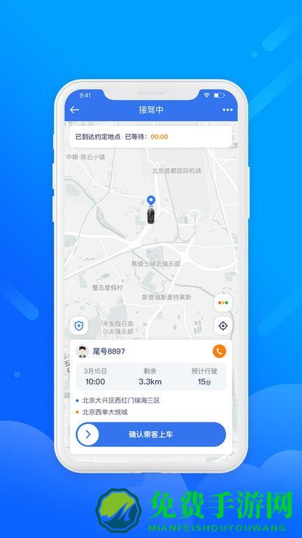 盛智易联车主端app