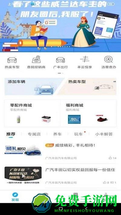 广汽丰田丰云行app官方版