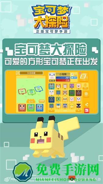 宝可梦大探险国服手游