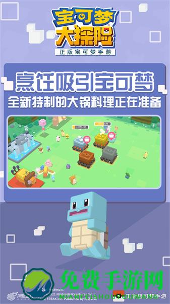 宝可梦大探险国服手游