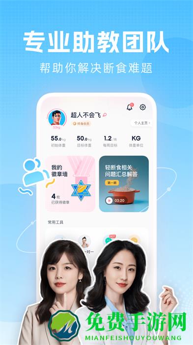 小柚轻断食app
