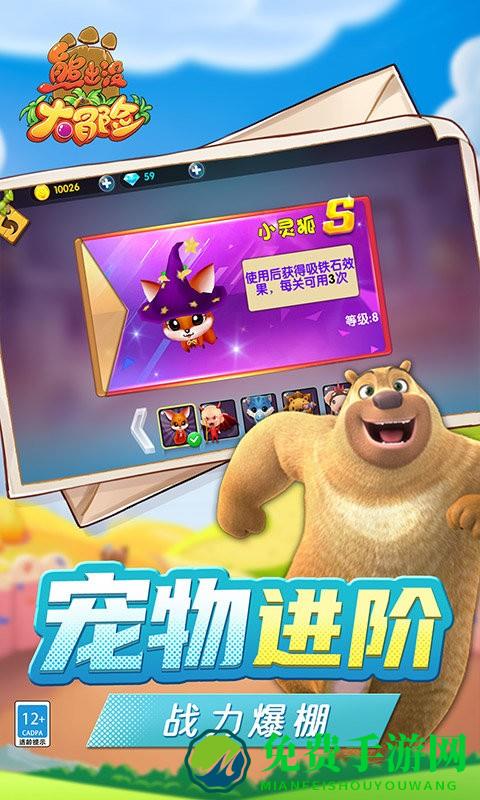 熊出没大冒险游戏最新版