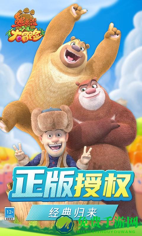 熊出没大冒险游戏最新版