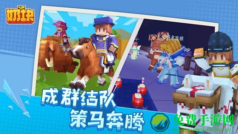 奶块夏日游园会官方介绍