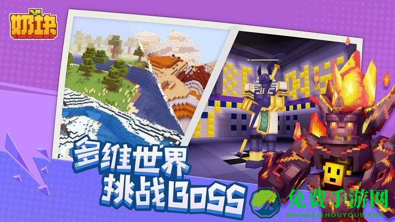 奶块夏日游园会最新版