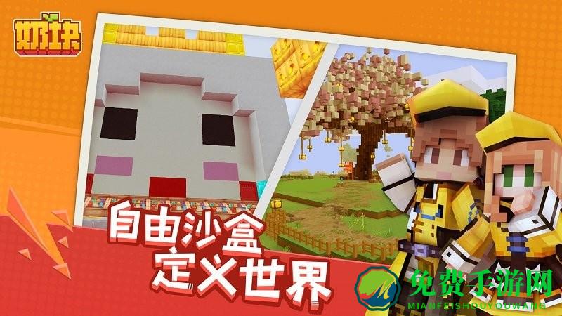 奶块夏日游园会最新版