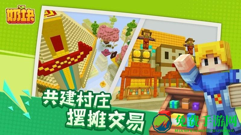 奶块夏日游园会最新版