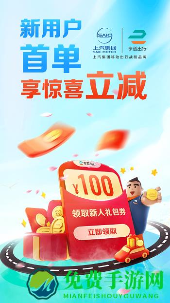 享道出行乘客端