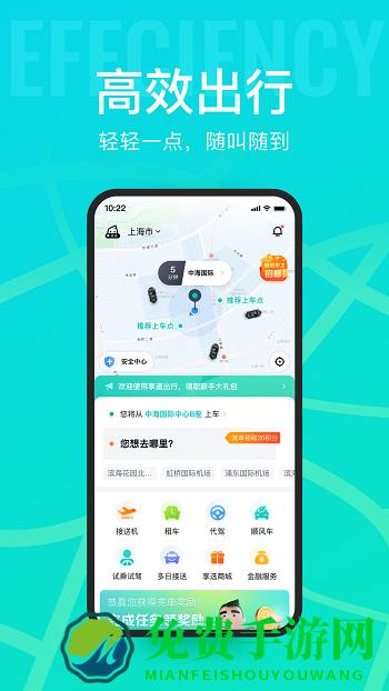 享道出行乘客端