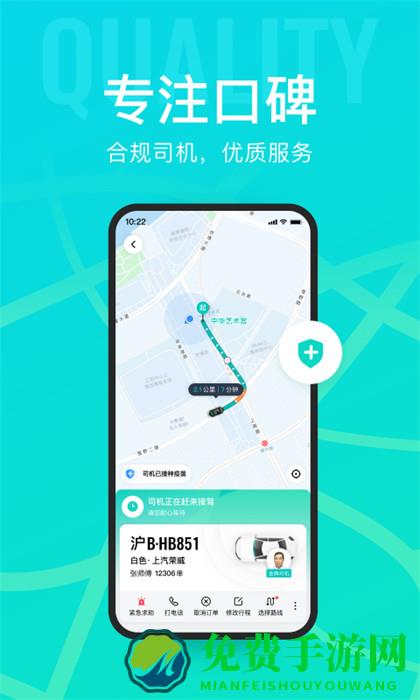 享道出行乘客端