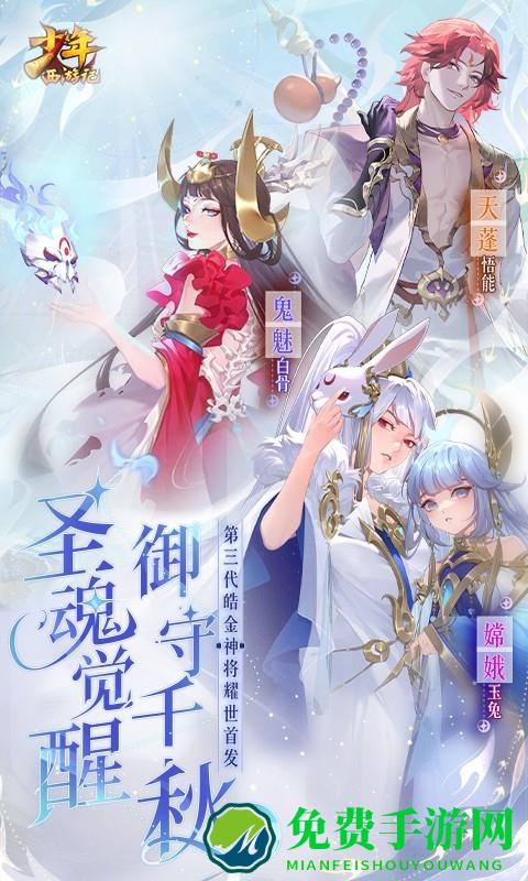 360少年西游记手游