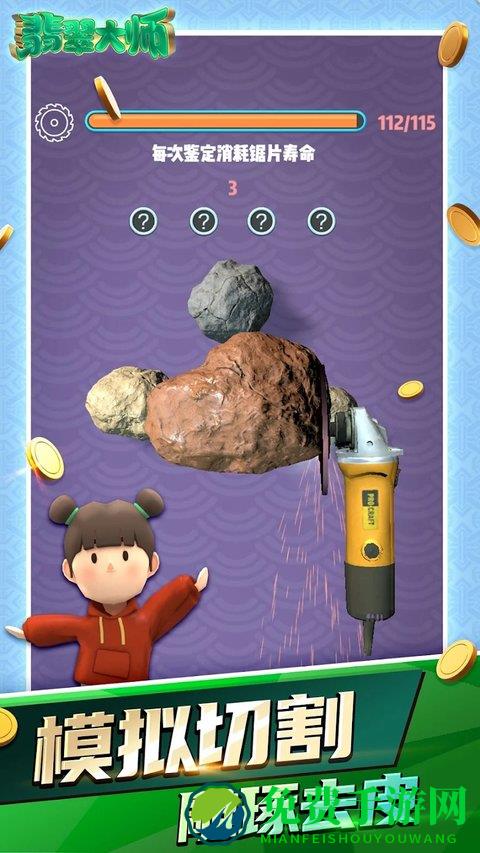 翡翠大师免费手游版下载