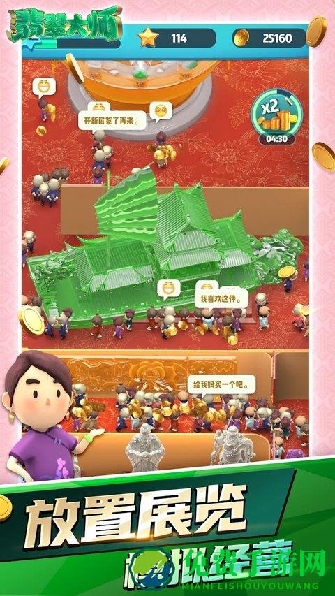 翡翠大师最新版本