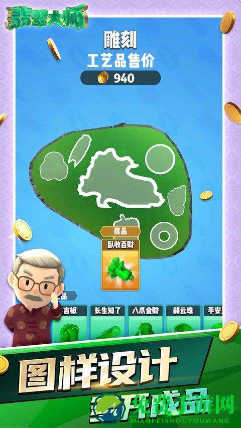 翡翠大师最新版本