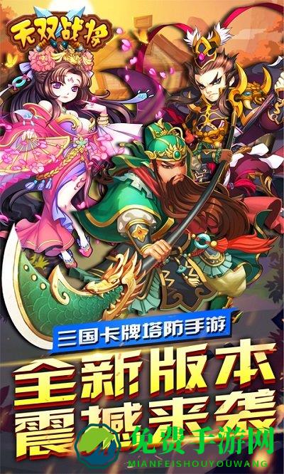 无双战将手游