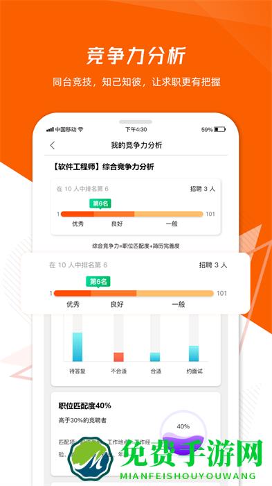 齐鲁人才网企业版app