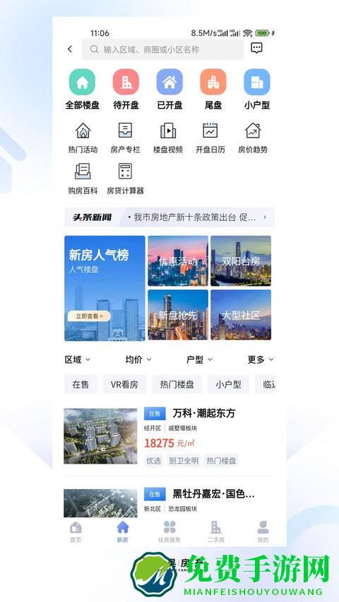 中吴房产app(常州住房)