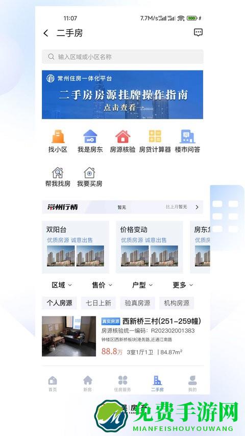 中吴房产app(常州住房)