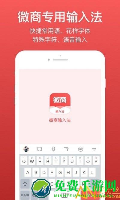 微脉输入法免费版