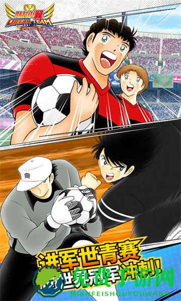 队长小翼最强十一人最新版