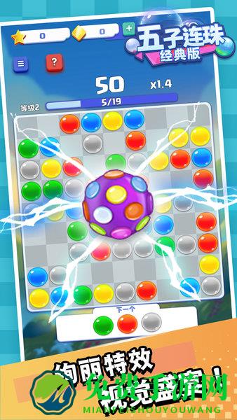 五子连珠大师手机版