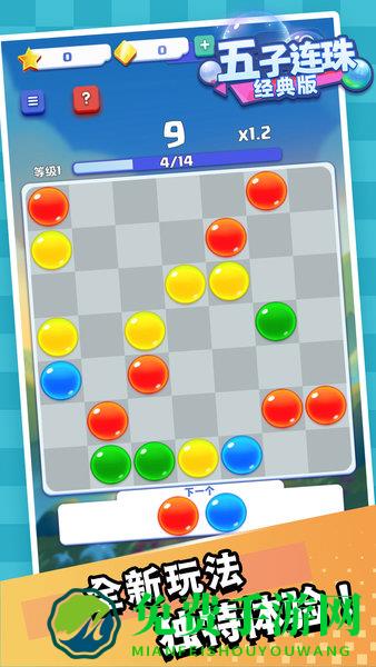 五子连珠大师手机版