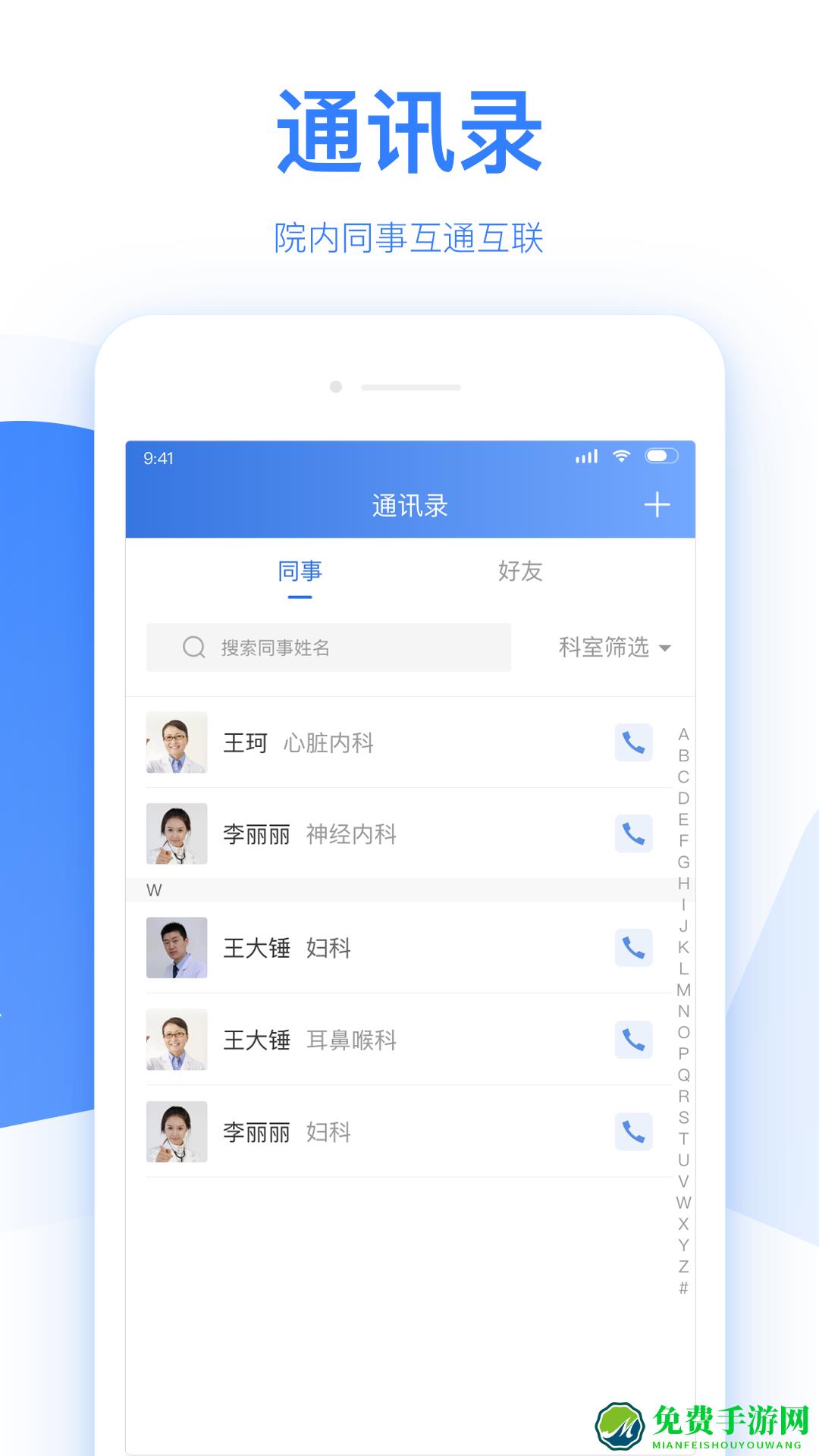 佰医汇(佰医医生版)