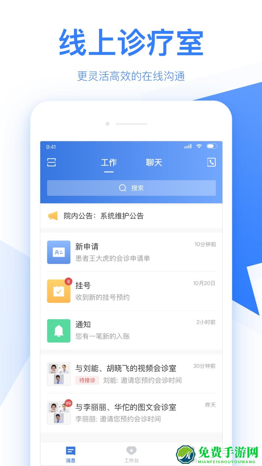 佰医汇(佰医医生版)
