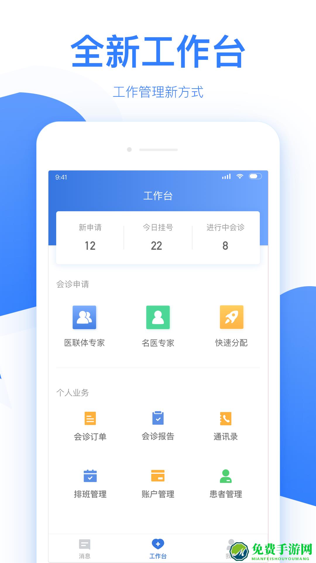 佰医汇(佰医医生版)