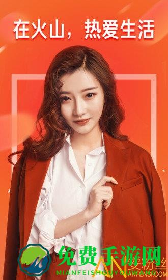 火山小视频下载安装最新版