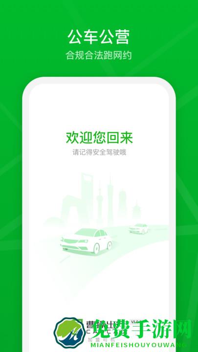 曹操加盟司机app官方版(曹操司机)