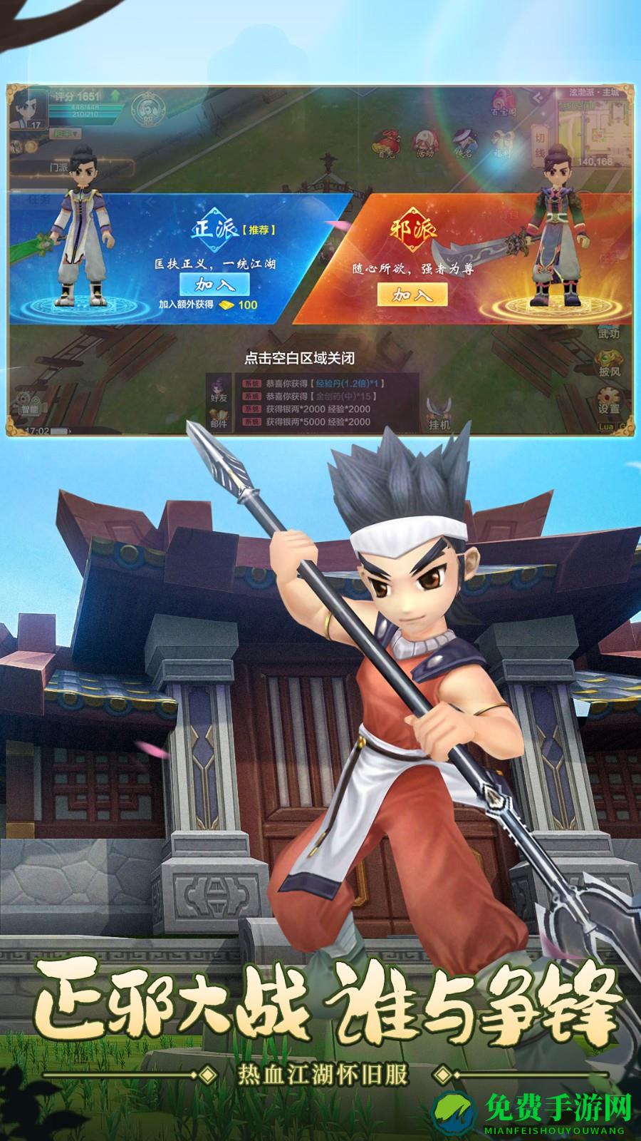 应用宝版本热血江湖手游