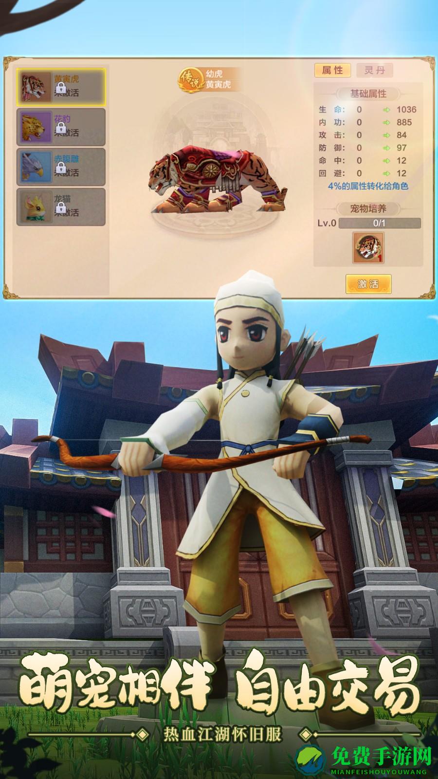 应用宝版本热血江湖手游