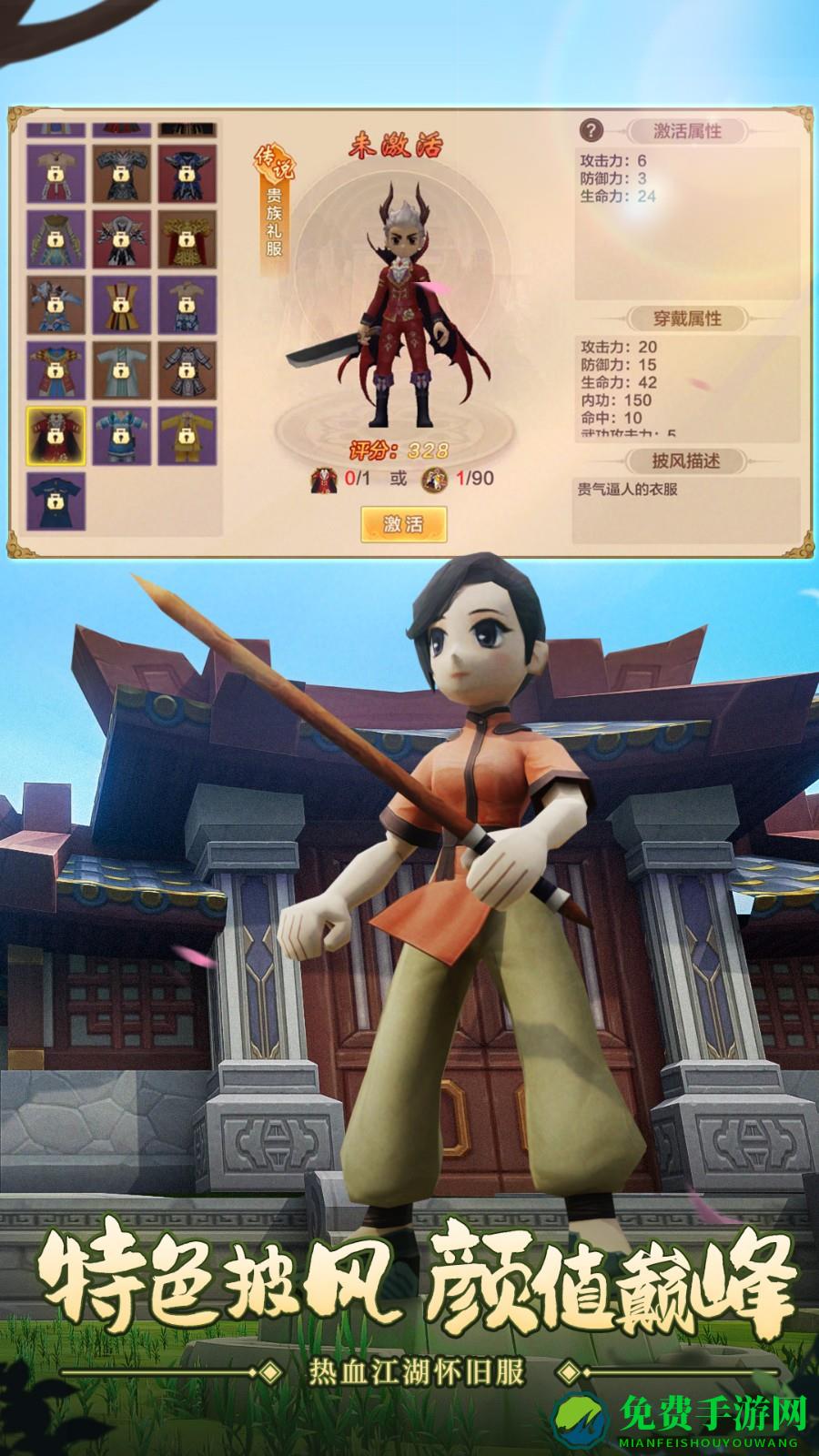 应用宝版本热血江湖手游