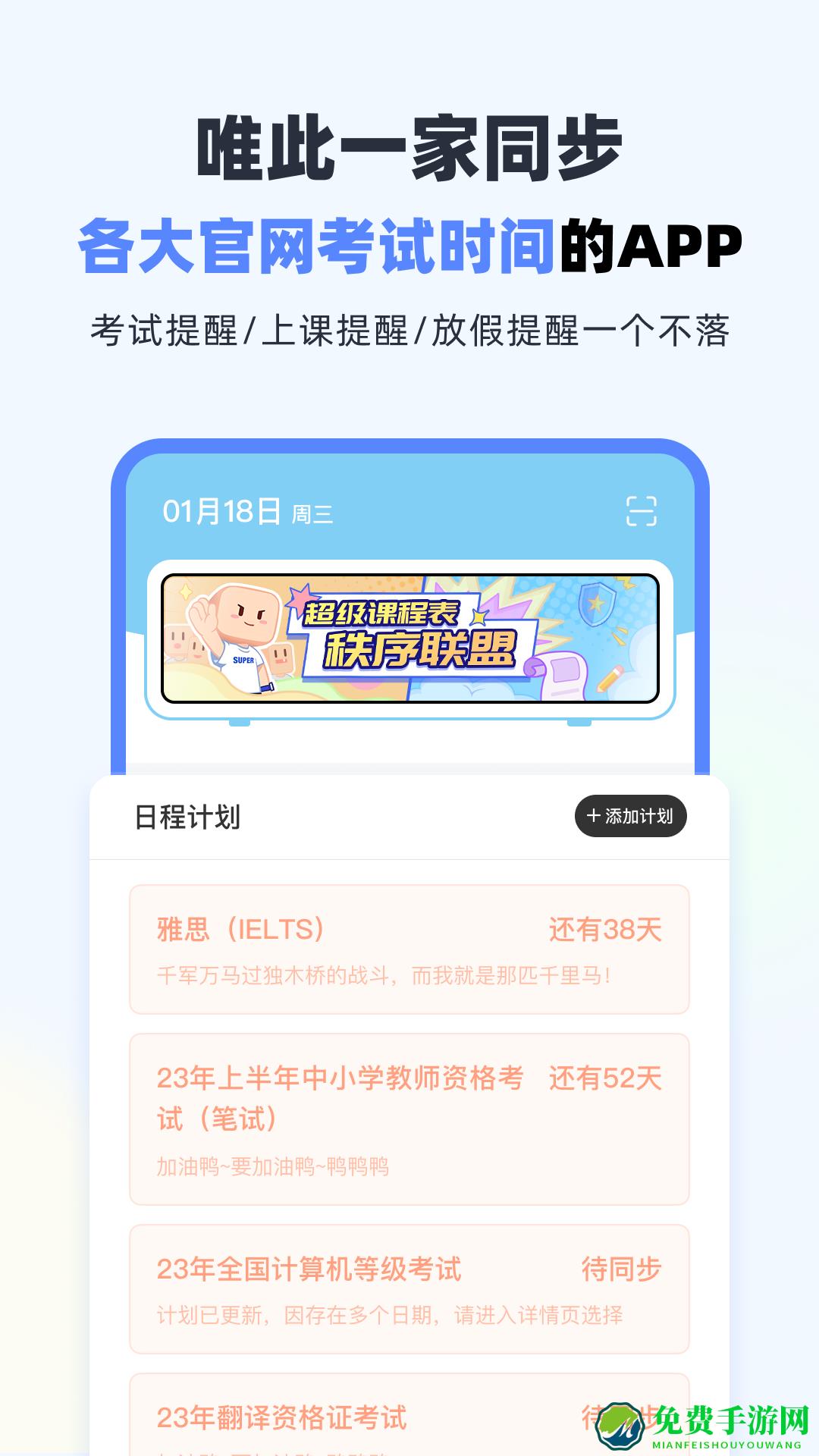 超级课程表手机版