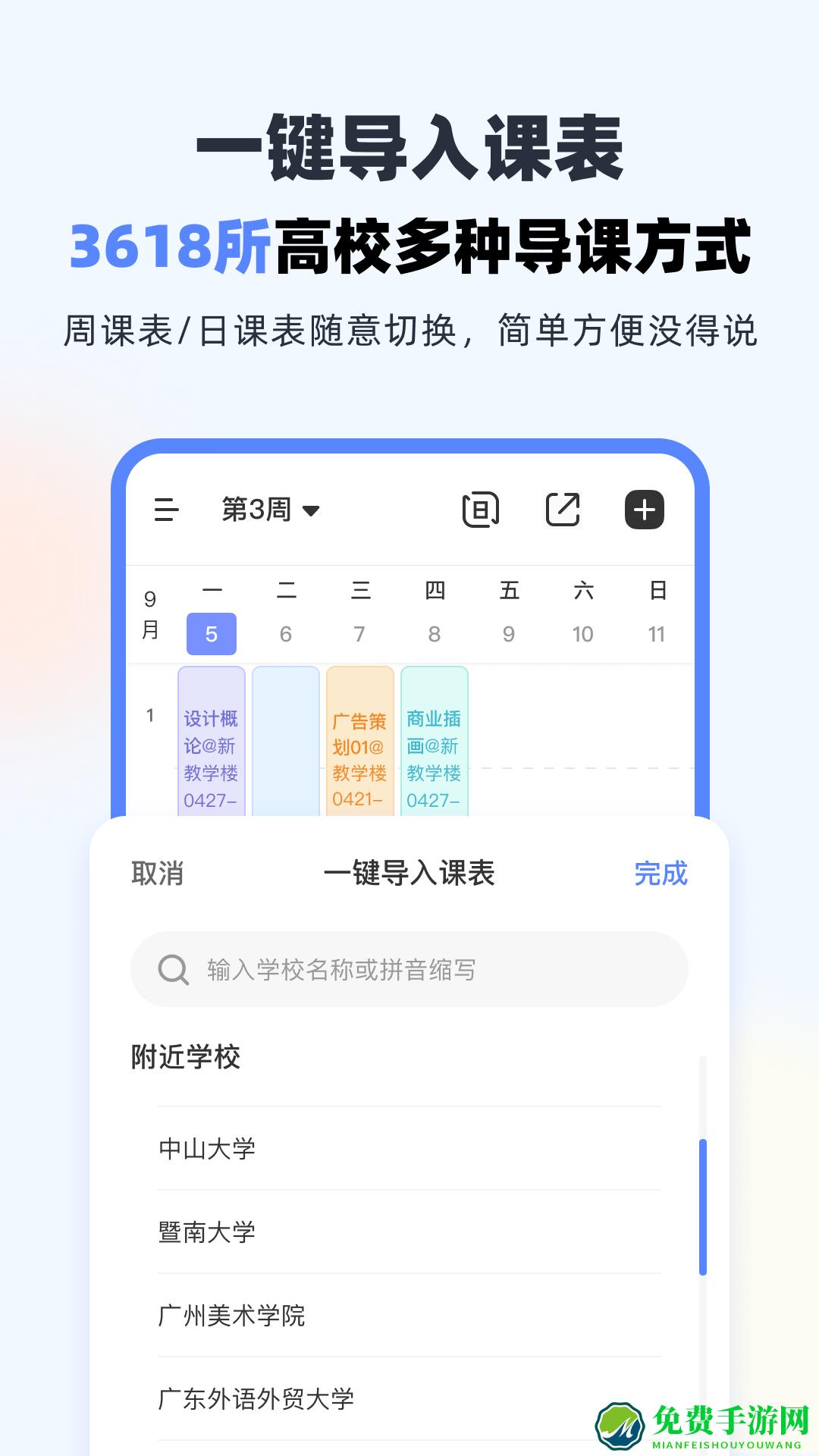 超级课程表手机版