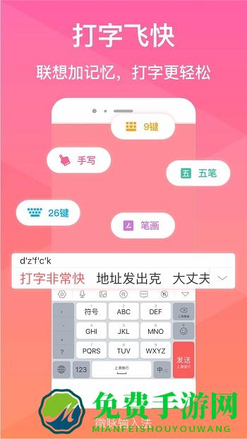 微脉输入法最新版本