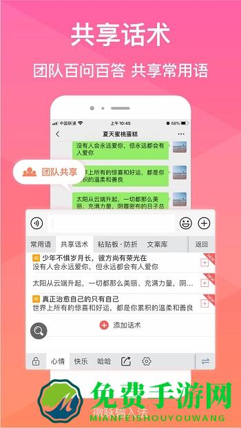 微脉输入法最新版本