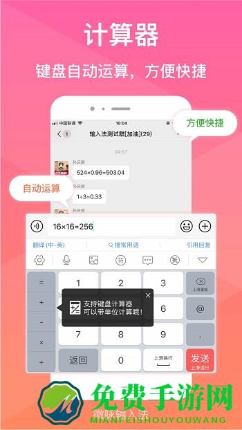 微脉输入法最新版本