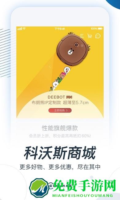 ecovacs home 科沃斯机器人app