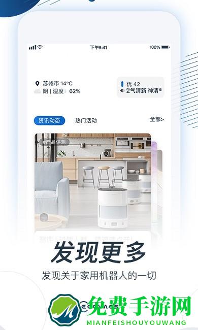 ecovacs home 科沃斯机器人app