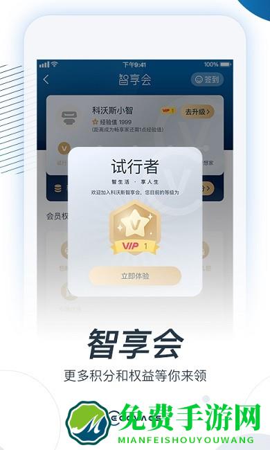 ecovacs home 科沃斯机器人app